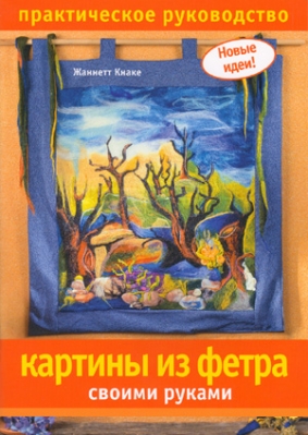 Картины из фетра своими руками Картины из фетра своими руками