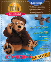  " TEDDY  "  1/ 2012